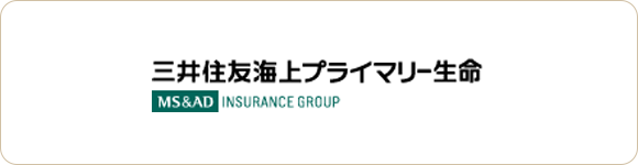 三井住友海上プライマリー生命　MS&AD　INSURANCE GROUP